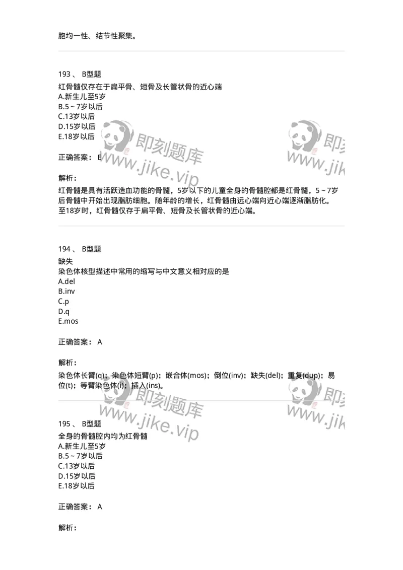 1002-2临床血液学检验-137903_军队文职(1)_01.军队文职真题-专业课_（全）版本一（历年真题+章节练习+模拟题）_医学检验技术(军队文职)_章节练习_题目+解析