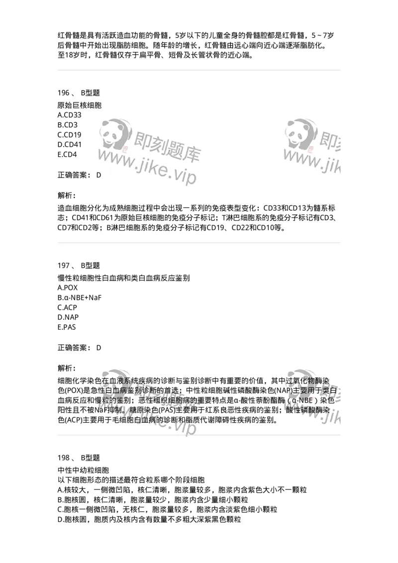 1002-2临床血液学检验-137903_军队文职(1)_01.军队文职真题-专业课_（全）版本一（历年真题+章节练习+模拟题）_医学检验技术(军队文职)_章节练习_题目+解析