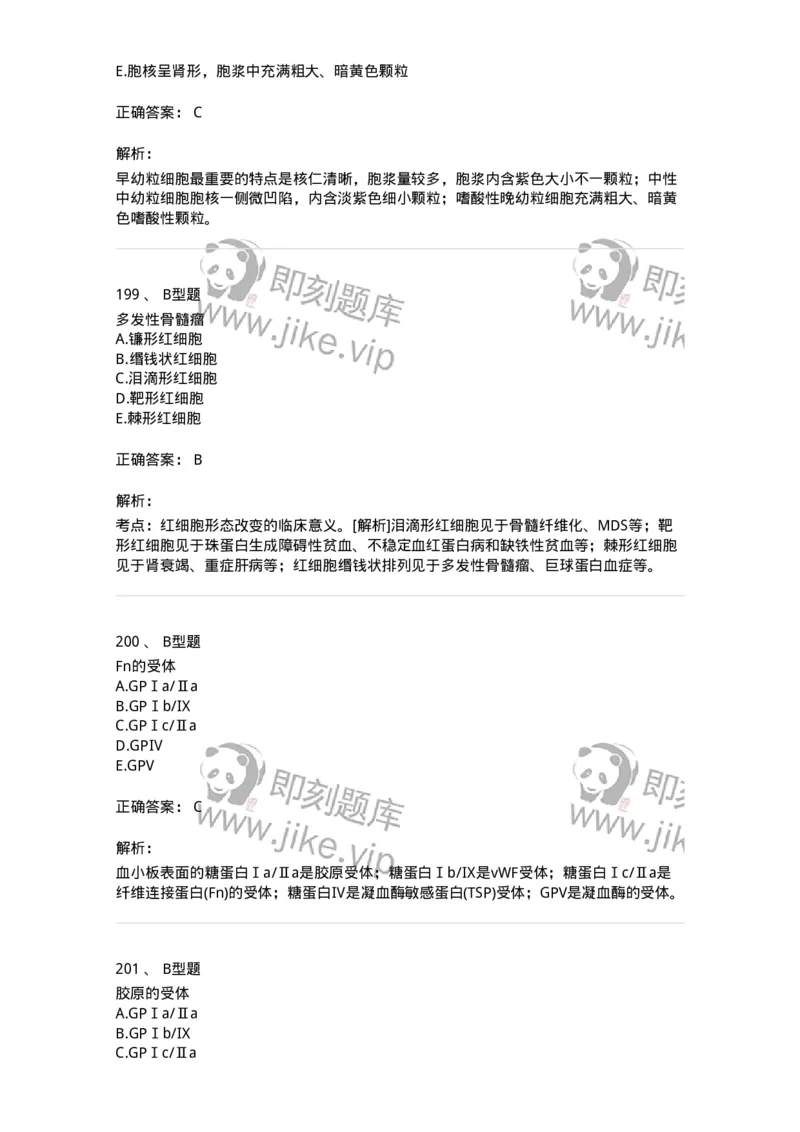 1002-2临床血液学检验-137903_军队文职(1)_01.军队文职真题-专业课_（全）版本一（历年真题+章节练习+模拟题）_医学检验技术(军队文职)_章节练习_题目+解析