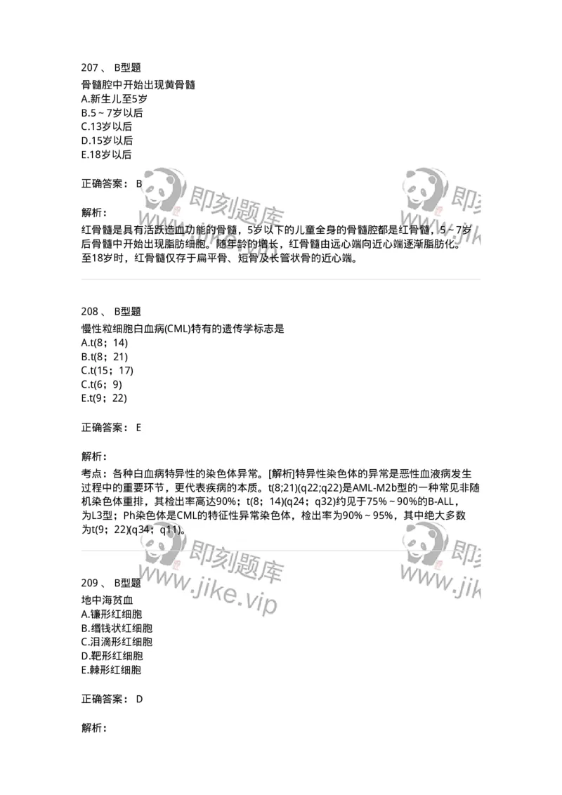 1002-2临床血液学检验-137903_军队文职(1)_01.军队文职真题-专业课_（全）版本一（历年真题+章节练习+模拟题）_医学检验技术(军队文职)_章节练习_题目+解析