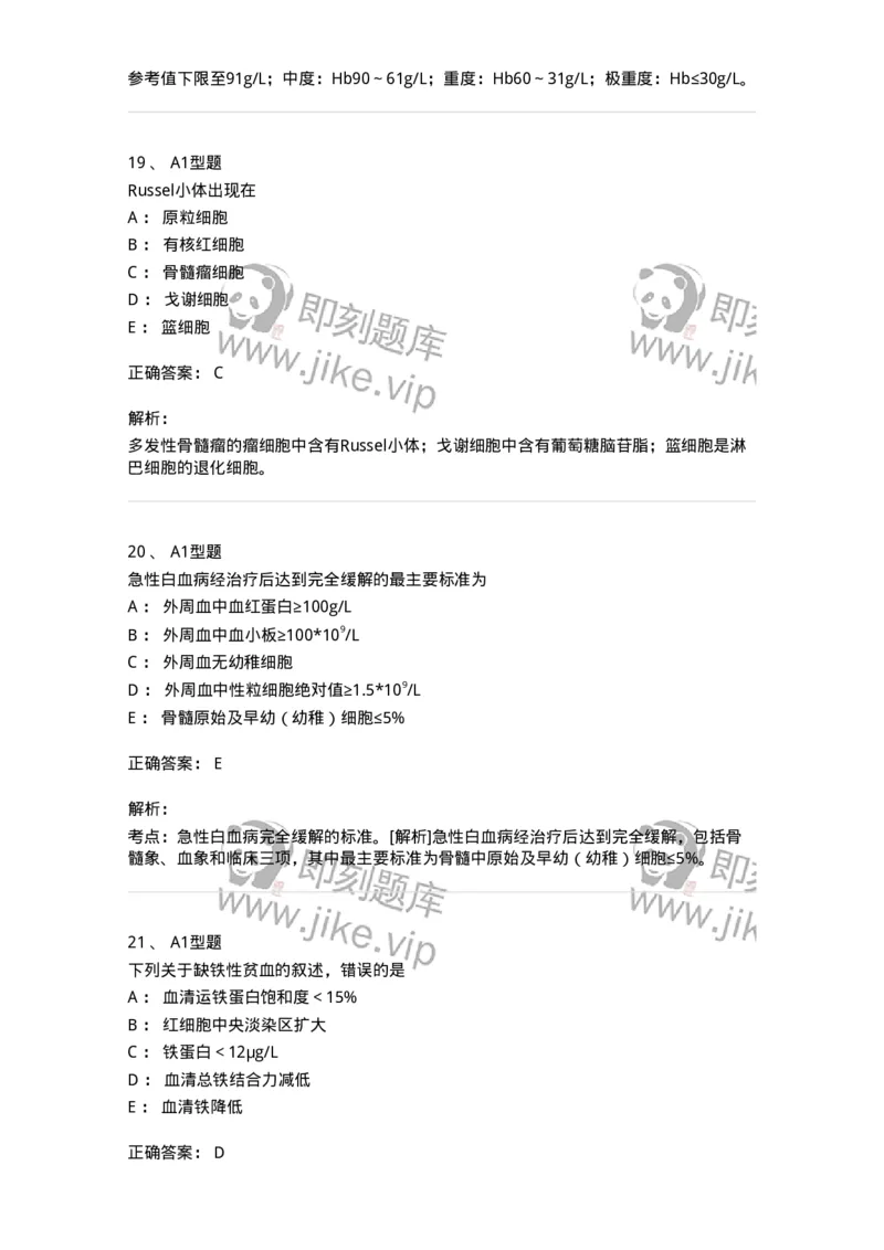 1002-2临床血液学检验-137903_军队文职(1)_01.军队文职真题-专业课_（全）版本一（历年真题+章节练习+模拟题）_医学检验技术(军队文职)_章节练习_题目+解析