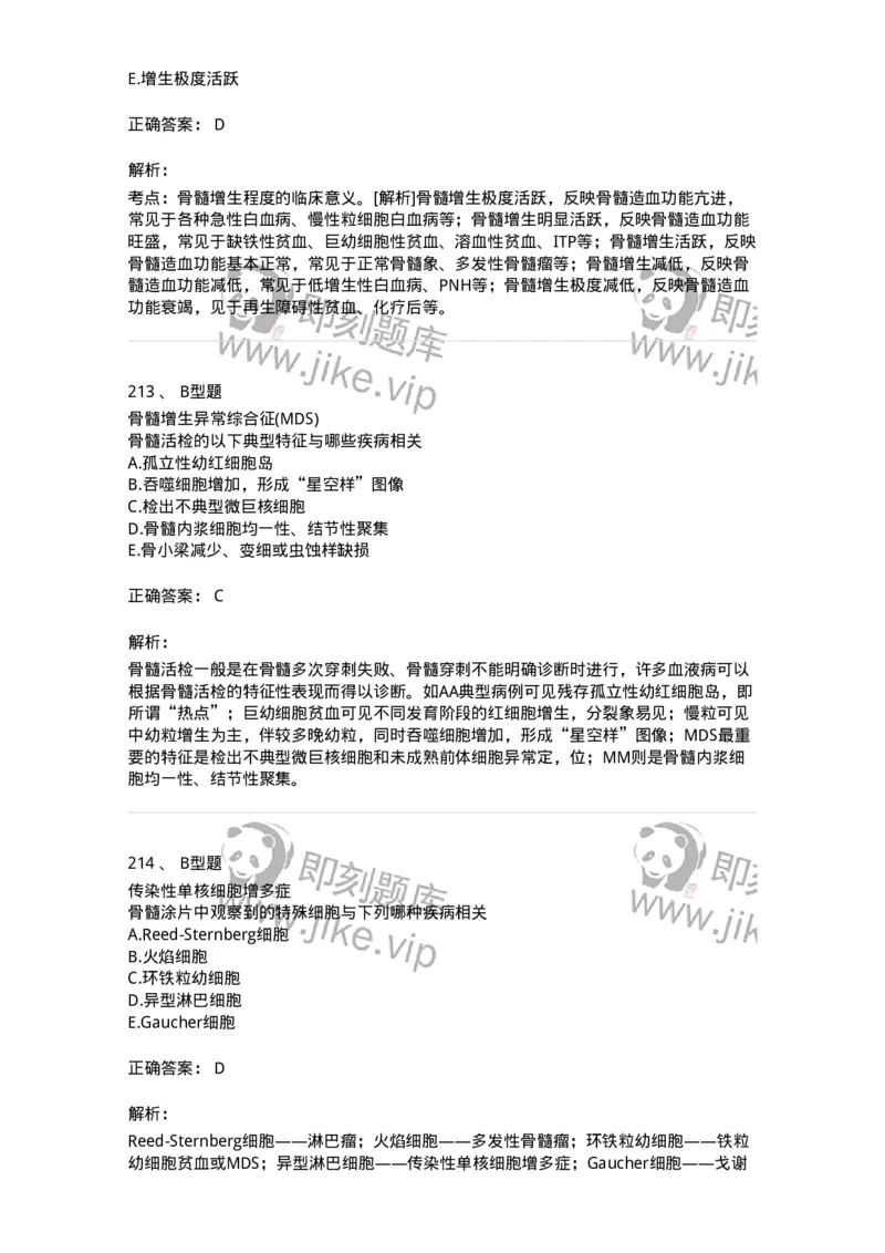 1002-2临床血液学检验-137903_军队文职(1)_01.军队文职真题-专业课_（全）版本一（历年真题+章节练习+模拟题）_医学检验技术(军队文职)_章节练习_题目+解析