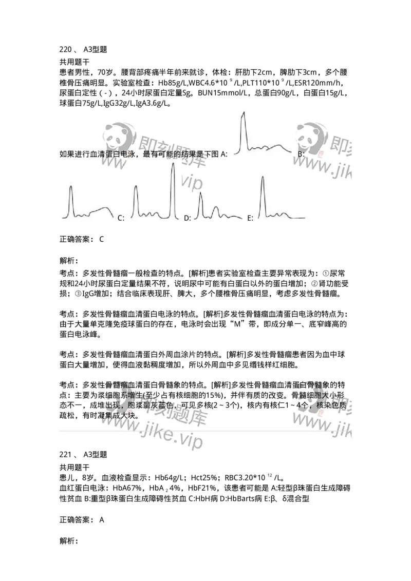 1002-2临床血液学检验-137903_军队文职(1)_01.军队文职真题-专业课_（全）版本一（历年真题+章节练习+模拟题）_医学检验技术(军队文职)_章节练习_题目+解析