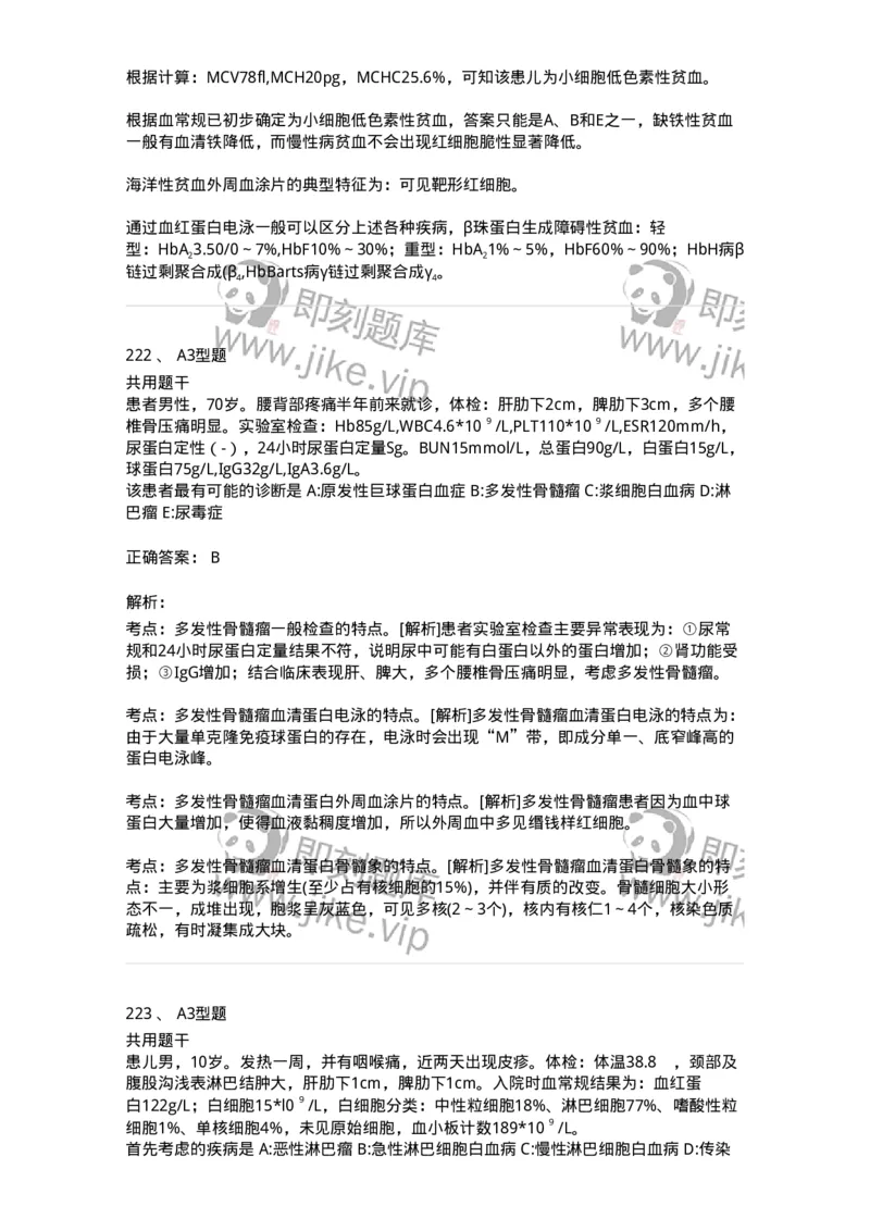 1002-2临床血液学检验-137903_军队文职(1)_01.军队文职真题-专业课_（全）版本一（历年真题+章节练习+模拟题）_医学检验技术(军队文职)_章节练习_题目+解析