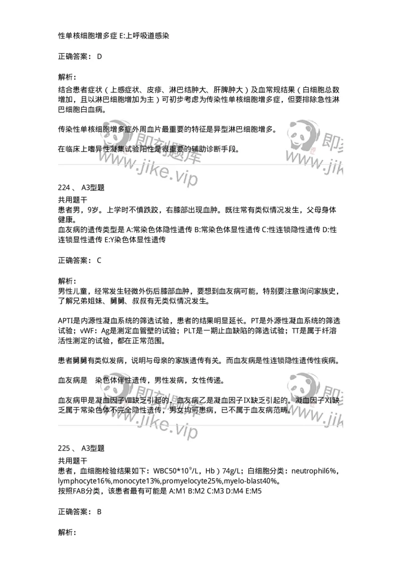 1002-2临床血液学检验-137903_军队文职(1)_01.军队文职真题-专业课_（全）版本一（历年真题+章节练习+模拟题）_医学检验技术(军队文职)_章节练习_题目+解析