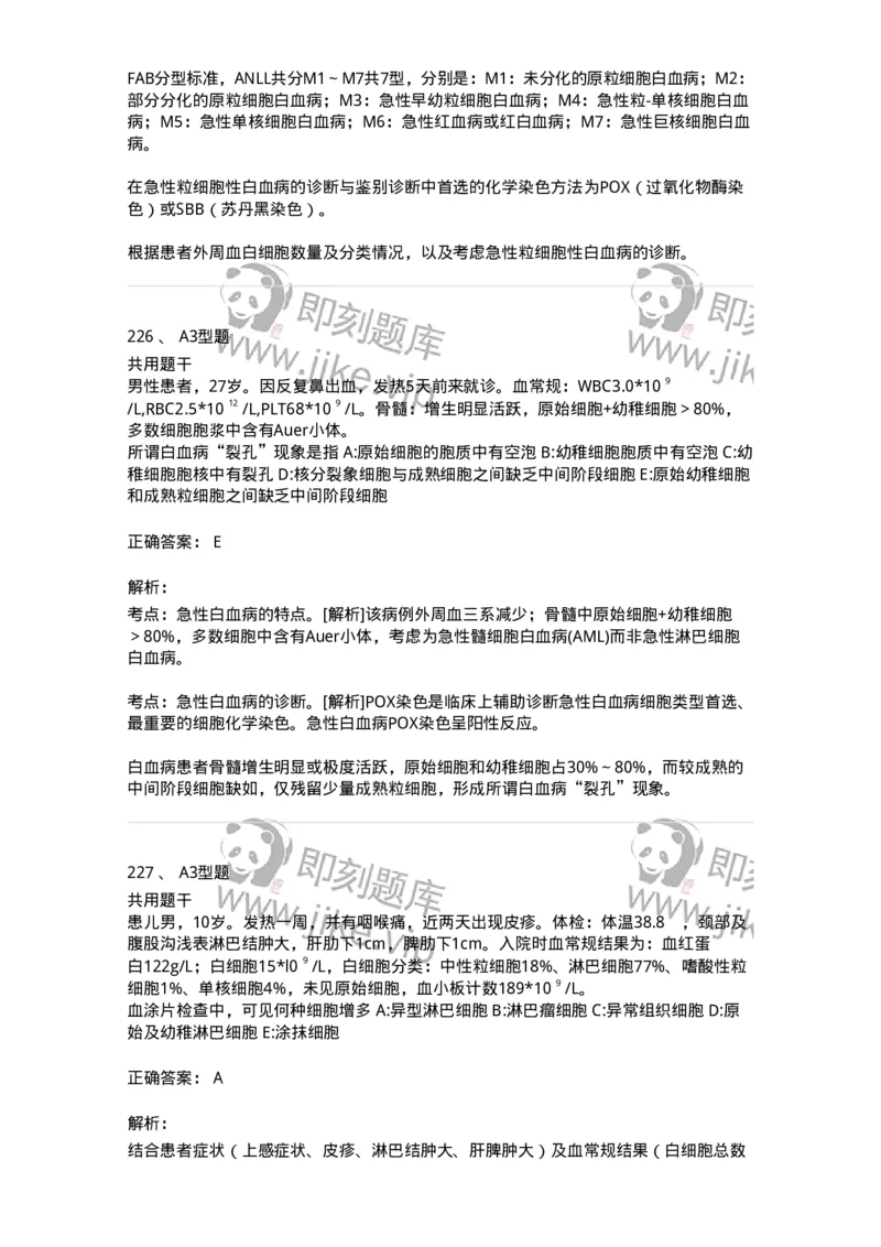 1002-2临床血液学检验-137903_军队文职(1)_01.军队文职真题-专业课_（全）版本一（历年真题+章节练习+模拟题）_医学检验技术(军队文职)_章节练习_题目+解析