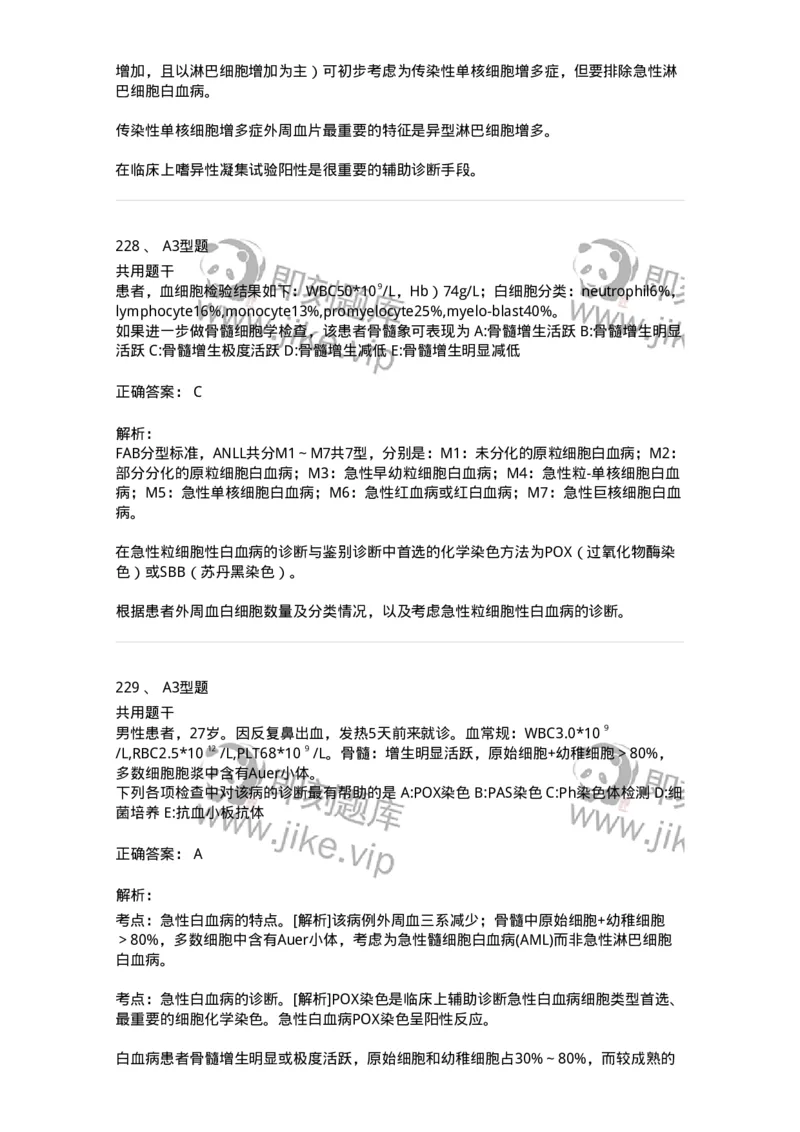 1002-2临床血液学检验-137903_军队文职(1)_01.军队文职真题-专业课_（全）版本一（历年真题+章节练习+模拟题）_医学检验技术(军队文职)_章节练习_题目+解析