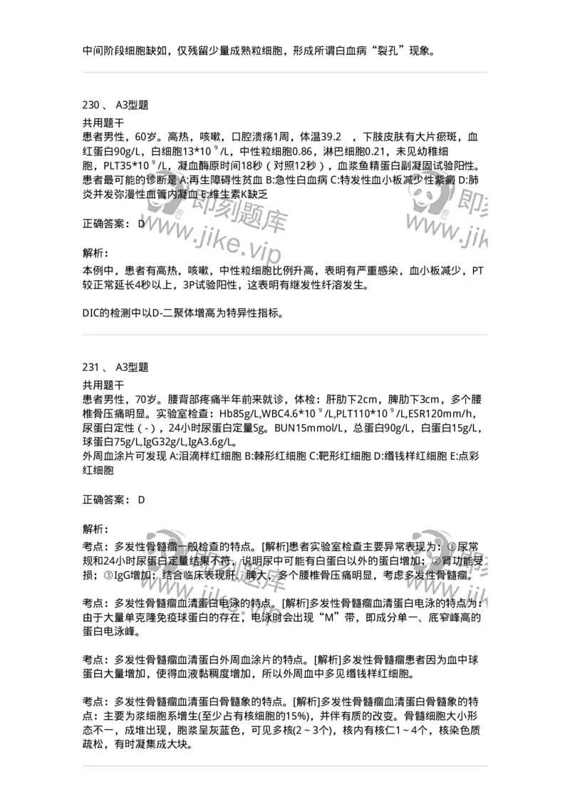 1002-2临床血液学检验-137903_军队文职(1)_01.军队文职真题-专业课_（全）版本一（历年真题+章节练习+模拟题）_医学检验技术(军队文职)_章节练习_题目+解析