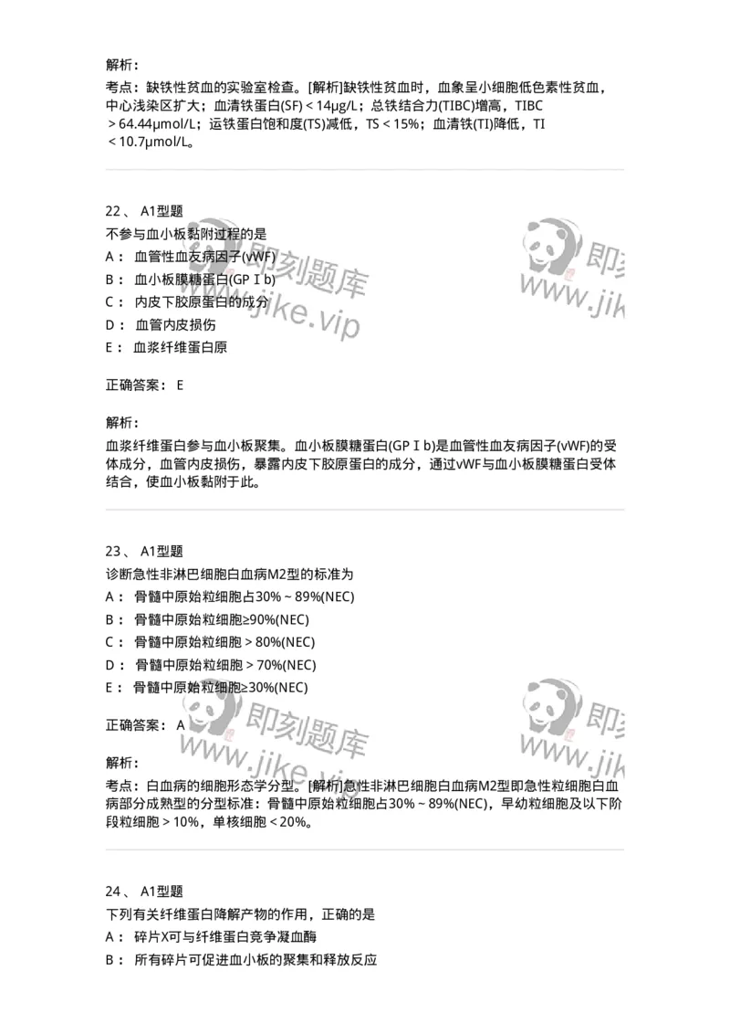 1002-2临床血液学检验-137903_军队文职(1)_01.军队文职真题-专业课_（全）版本一（历年真题+章节练习+模拟题）_医学检验技术(军队文职)_章节练习_题目+解析