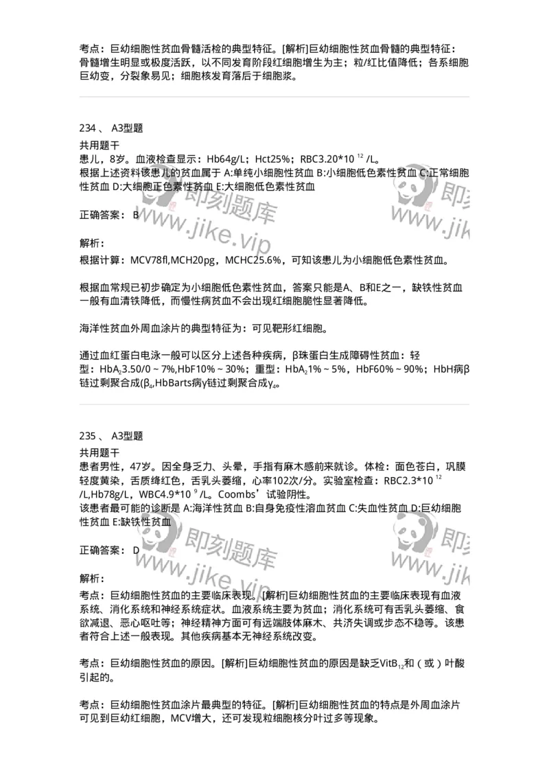 1002-2临床血液学检验-137903_军队文职(1)_01.军队文职真题-专业课_（全）版本一（历年真题+章节练习+模拟题）_医学检验技术(军队文职)_章节练习_题目+解析