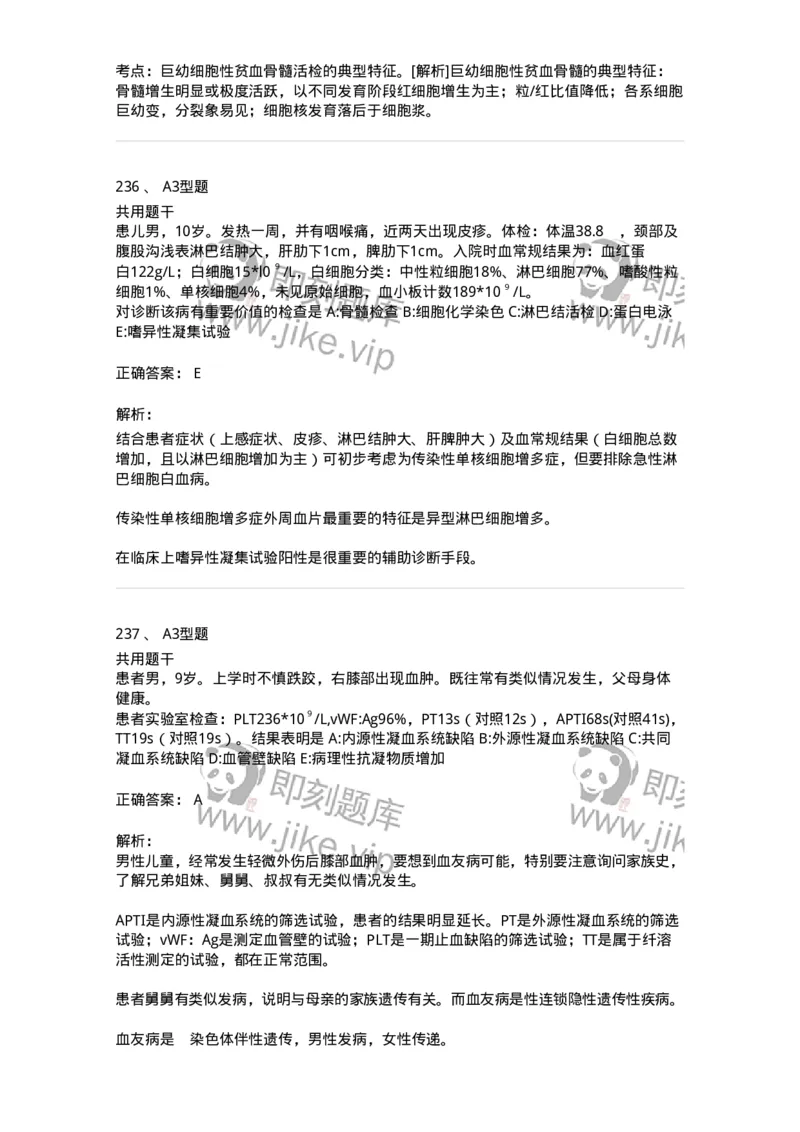 1002-2临床血液学检验-137903_军队文职(1)_01.军队文职真题-专业课_（全）版本一（历年真题+章节练习+模拟题）_医学检验技术(军队文职)_章节练习_题目+解析