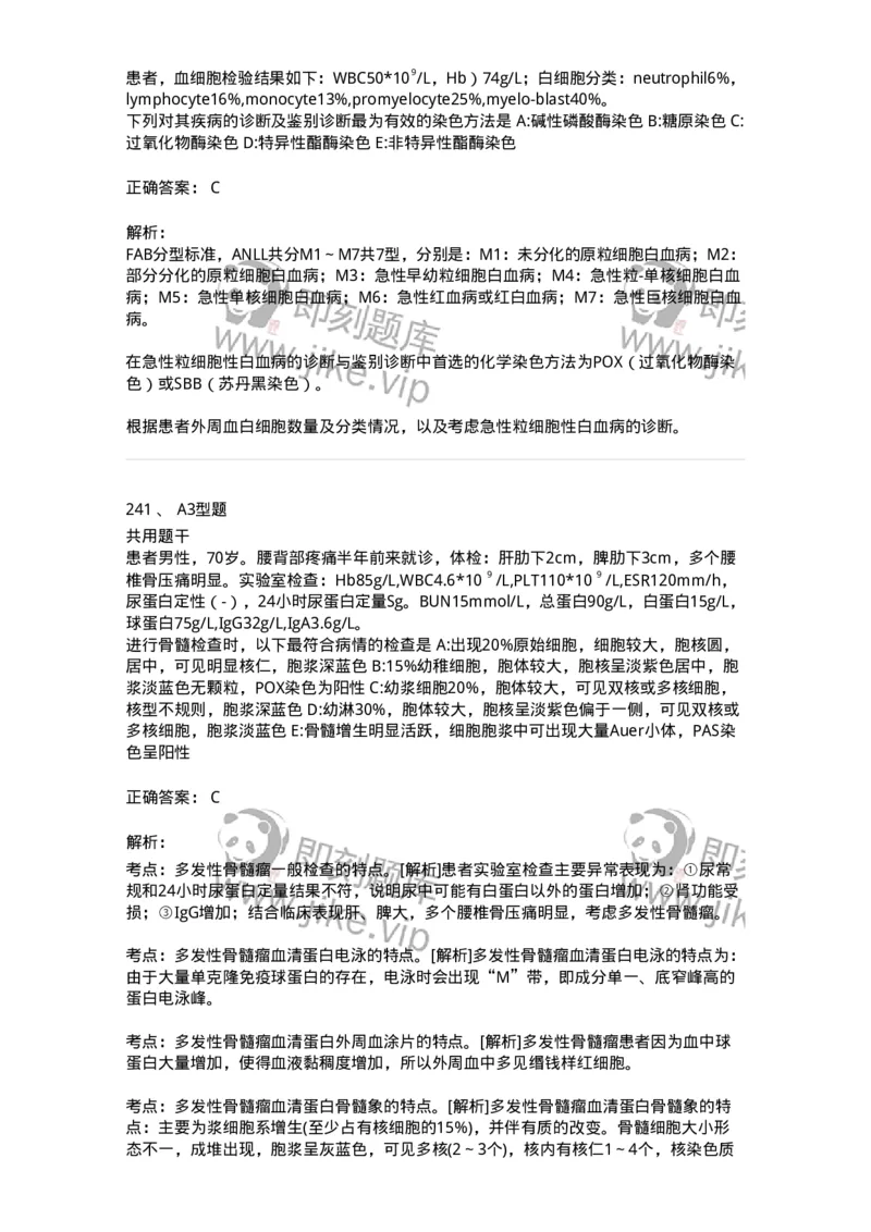 1002-2临床血液学检验-137903_军队文职(1)_01.军队文职真题-专业课_（全）版本一（历年真题+章节练习+模拟题）_医学检验技术(军队文职)_章节练习_题目+解析