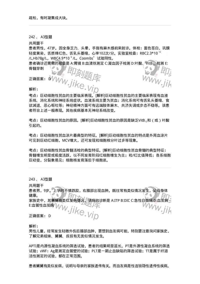 1002-2临床血液学检验-137903_军队文职(1)_01.军队文职真题-专业课_（全）版本一（历年真题+章节练习+模拟题）_医学检验技术(军队文职)_章节练习_题目+解析