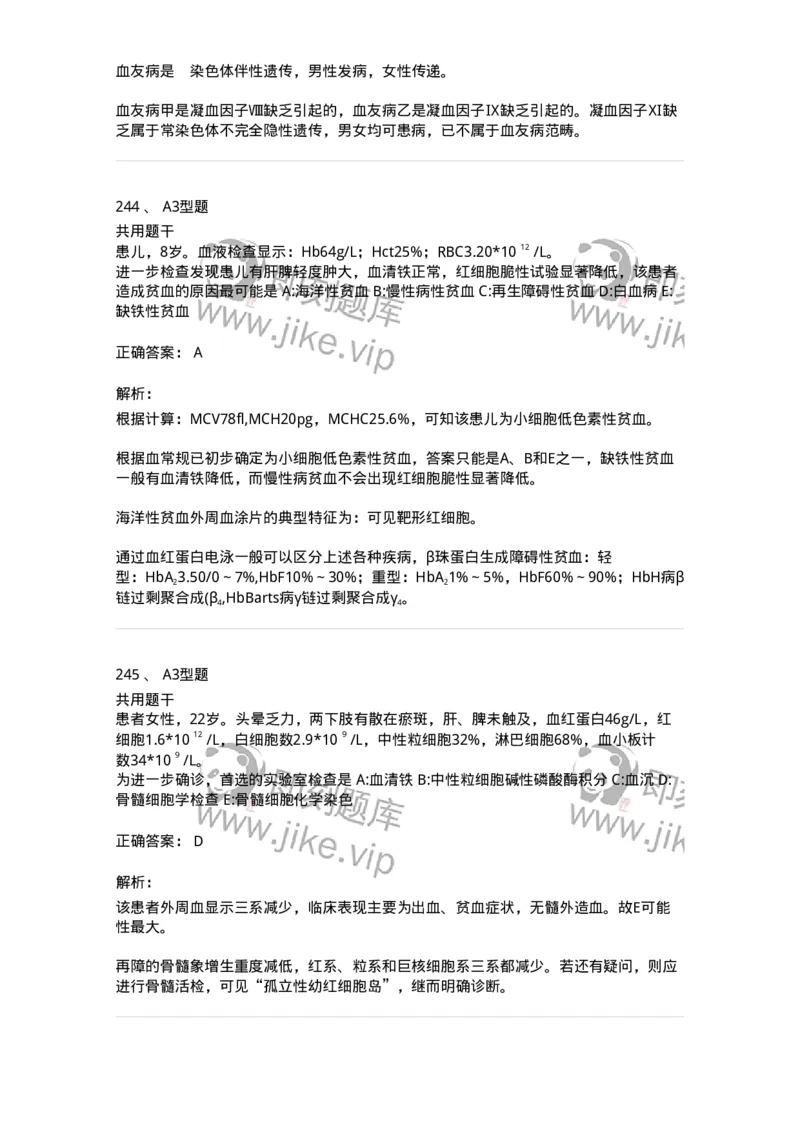 1002-2临床血液学检验-137903_军队文职(1)_01.军队文职真题-专业课_（全）版本一（历年真题+章节练习+模拟题）_医学检验技术(军队文职)_章节练习_题目+解析