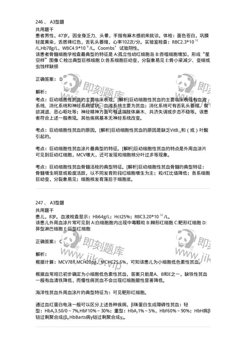 1002-2临床血液学检验-137903_军队文职(1)_01.军队文职真题-专业课_（全）版本一（历年真题+章节练习+模拟题）_医学检验技术(军队文职)_章节练习_题目+解析