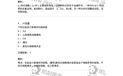 1002-2临床血液学检验-137903_军队文职(1)_01.军队文职真题-专业课_（全）版本一（历年真题+章节练习+模拟题）_医学检验技术(军队文职)_章节练习_题目+解析