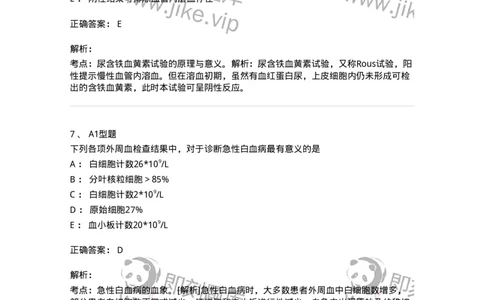 1002-2临床血液学检验-137903_军队文职(1)_01.军队文职真题-专业课_（全）版本一（历年真题+章节练习+模拟题）_医学检验技术(军队文职)_章节练习_题目+解析