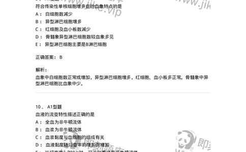 1002-2临床血液学检验-137903_军队文职(1)_01.军队文职真题-专业课_（全）版本一（历年真题+章节练习+模拟题）_医学检验技术(军队文职)_章节练习_题目+解析