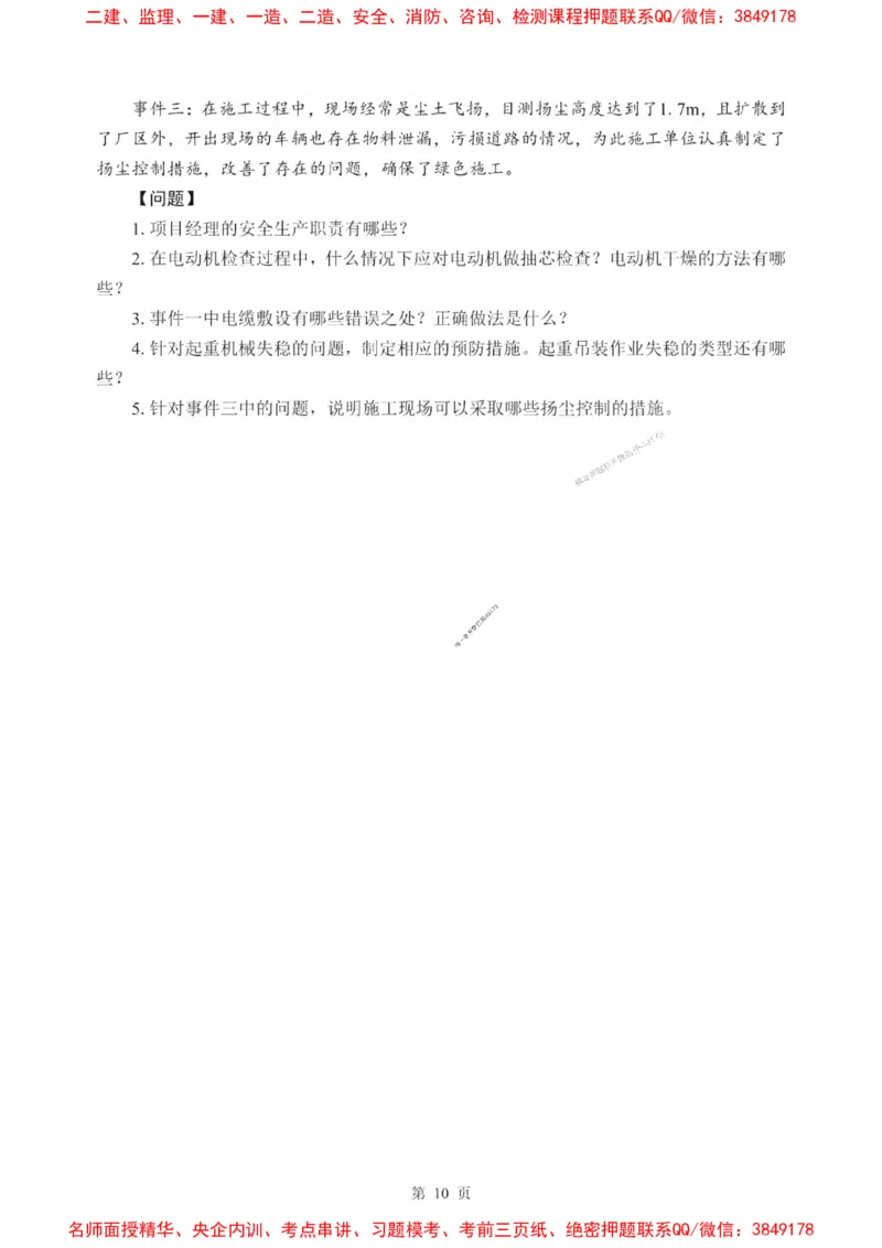 2025一建《机电》考前一套卷_1_2026年一级建造师_2026年一建机电_2025年一建机电SVIP_05-考前密训✿央企特训✿机构普押_39-机电《考前一套卷》SMR推荐