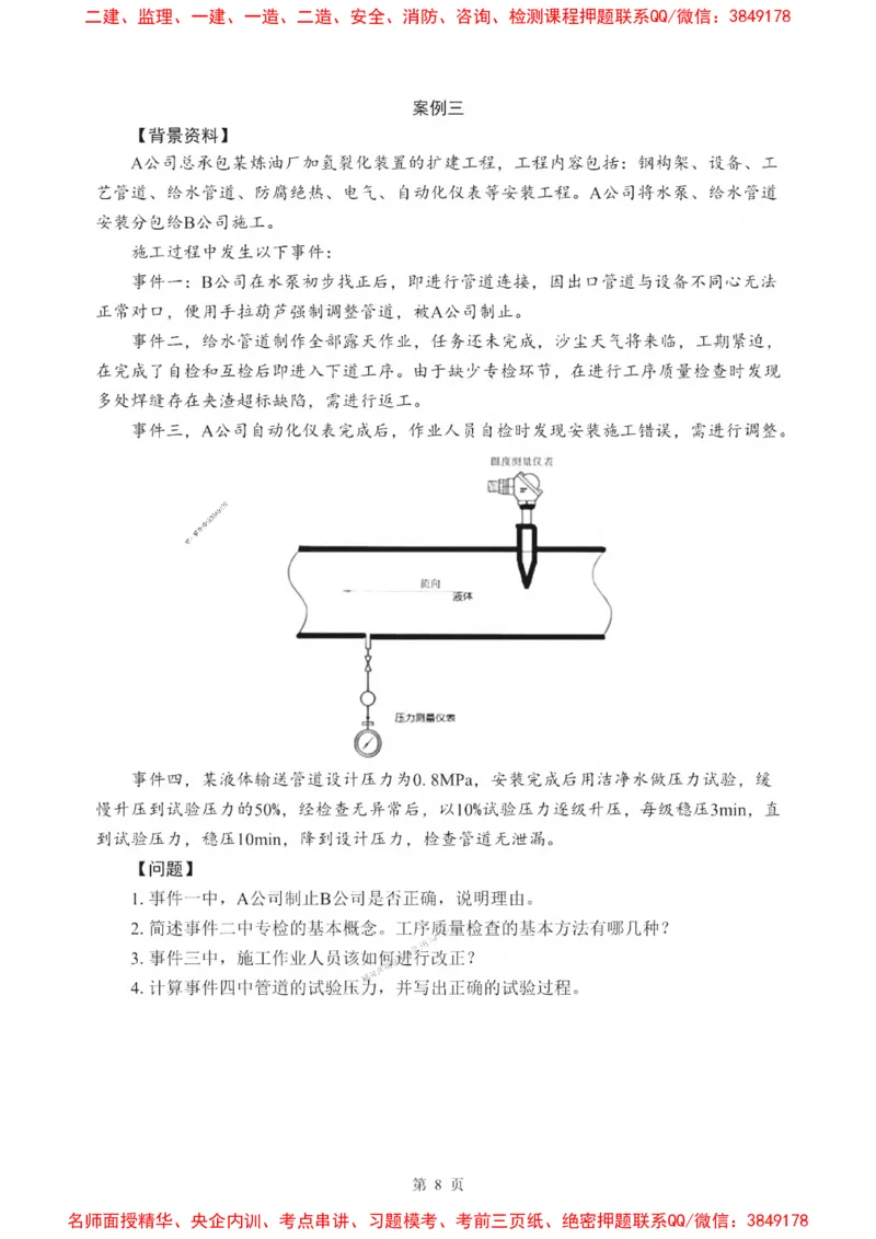 2025一建《机电》考前一套卷_1_2026年一级建造师_2026年一建机电_2025年一建机电SVIP_05-考前密训✿央企特训✿机构普押_39-机电《考前一套卷》SMR推荐