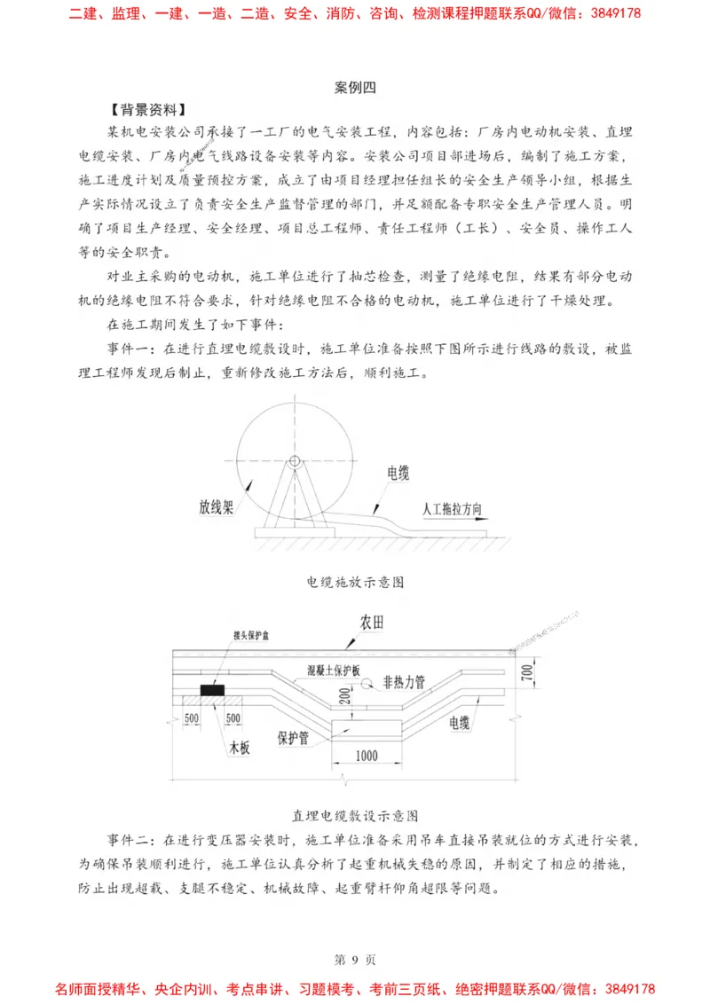 2025一建《机电》考前一套卷_1_2026年一级建造师_2026年一建机电_2025年一建机电SVIP_05-考前密训✿央企特训✿机构普押_39-机电《考前一套卷》SMR推荐