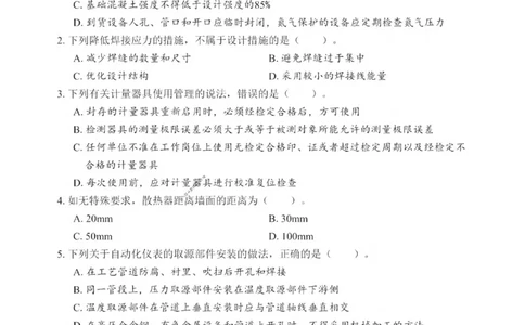2025一建《机电》考前一套卷_1_2026年一级建造师_2026年一建机电_2025年一建机电SVIP_05-考前密训✿央企特训✿机构普押_39-机电《考前一套卷》SMR推荐