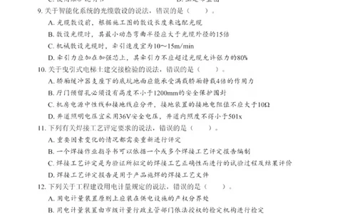2025一建《机电》考前一套卷_1_2026年一级建造师_2026年一建机电_2025年一建机电SVIP_05-考前密训✿央企特训✿机构普押_39-机电《考前一套卷》SMR推荐