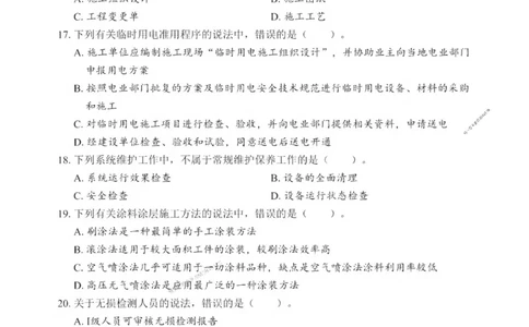 2025一建《机电》考前一套卷_1_2026年一级建造师_2026年一建机电_2025年一建机电SVIP_05-考前密训✿央企特训✿机构普押_39-机电《考前一套卷》SMR推荐
