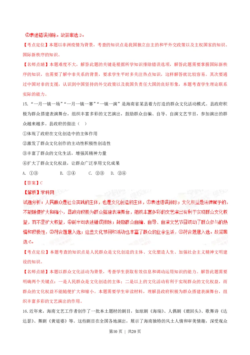 2015年高考政治试卷（海南）（解析卷）_政治历年高考真题_新&middot;PDF版2008-2025&middot;高考政治真题_政治（按省份分类）2008-2025_2008-2024&middot;（海南）政治高考真题