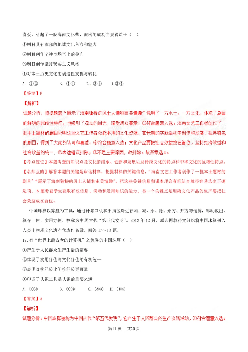 2015年高考政治试卷（海南）（解析卷）_政治历年高考真题_新&middot;PDF版2008-2025&middot;高考政治真题_政治（按省份分类）2008-2025_2008-2024&middot;（海南）政治高考真题