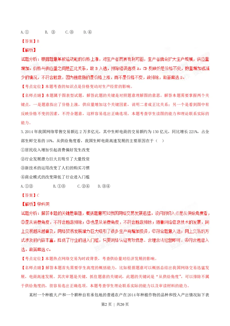 2015年高考政治试卷（海南）（解析卷）_政治历年高考真题_新&middot;PDF版2008-2025&middot;高考政治真题_政治（按省份分类）2008-2025_2008-2024&middot;（海南）政治高考真题