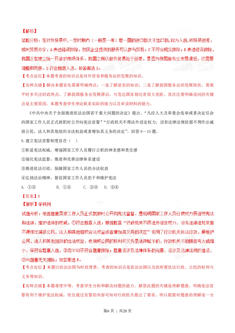 2015年高考政治试卷（海南）（解析卷）_政治历年高考真题_新&middot;PDF版2008-2025&middot;高考政治真题_政治（按省份分类）2008-2025_2008-2024&middot;（海南）政治高考真题