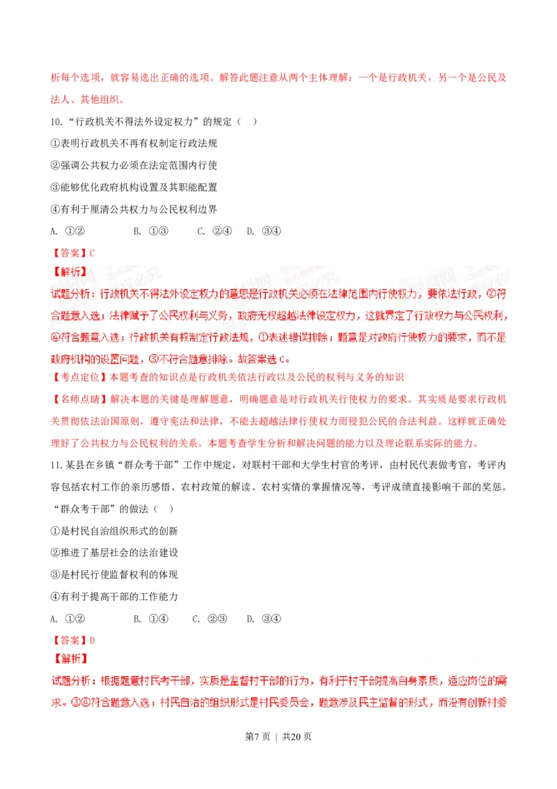 2015年高考政治试卷（海南）（解析卷）_政治历年高考真题_新&middot;PDF版2008-2025&middot;高考政治真题_政治（按省份分类）2008-2025_2008-2024&middot;（海南）政治高考真题