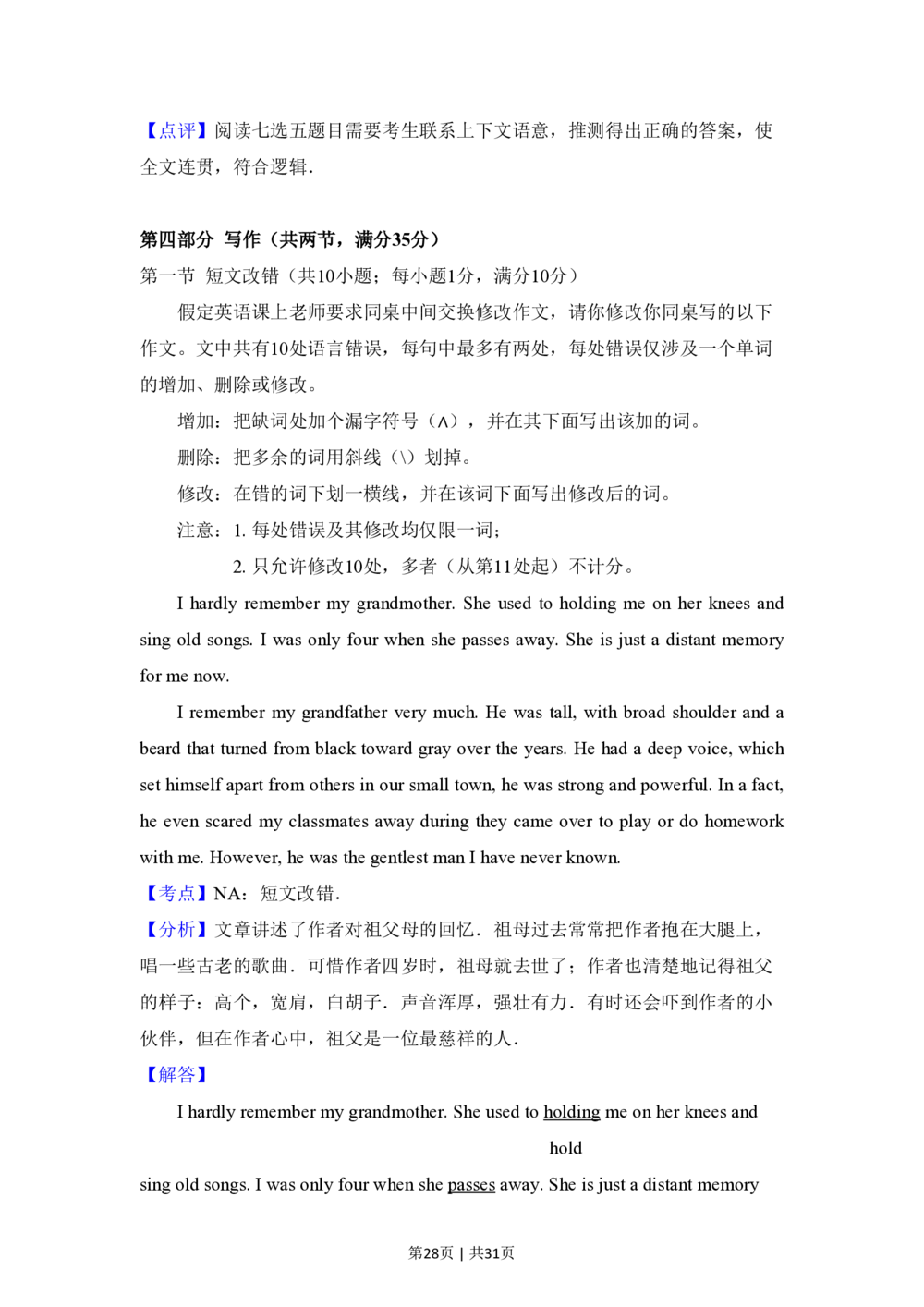 2013年高考英语试卷（新课标Ⅰ卷）（解析卷）_英语历年高考真题_新&middot;PDF版2008-2025&middot;高考英语真题_英语（按省份分类）2008-2025_2008-2025&middot;（河南）英语高考真题