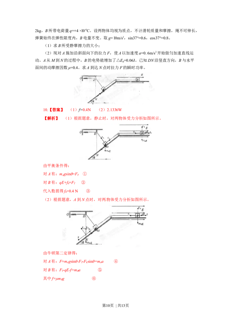 2013年高考物理试卷（四川）（解析卷）_物理历年高考真题_新&middot;Word版2008-2025&middot;高考物理真题_物理（按试卷类型分类）2008-2025_自主命题卷&middot;物理（2008-2025）