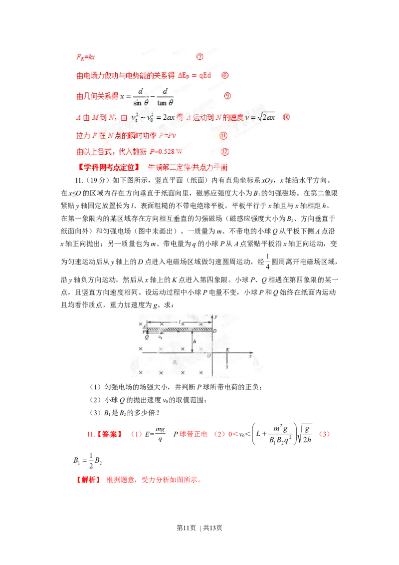 2013年高考物理试卷（四川）（解析卷）_物理历年高考真题_新&middot;Word版2008-2025&middot;高考物理真题_物理（按试卷类型分类）2008-2025_自主命题卷&middot;物理（2008-2025）