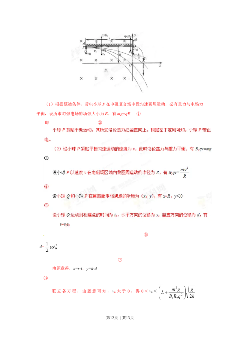 2013年高考物理试卷（四川）（解析卷）_物理历年高考真题_新&middot;Word版2008-2025&middot;高考物理真题_物理（按试卷类型分类）2008-2025_自主命题卷&middot;物理（2008-2025）