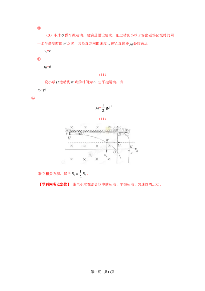 2013年高考物理试卷（四川）（解析卷）_物理历年高考真题_新&middot;Word版2008-2025&middot;高考物理真题_物理（按试卷类型分类）2008-2025_自主命题卷&middot;物理（2008-2025）