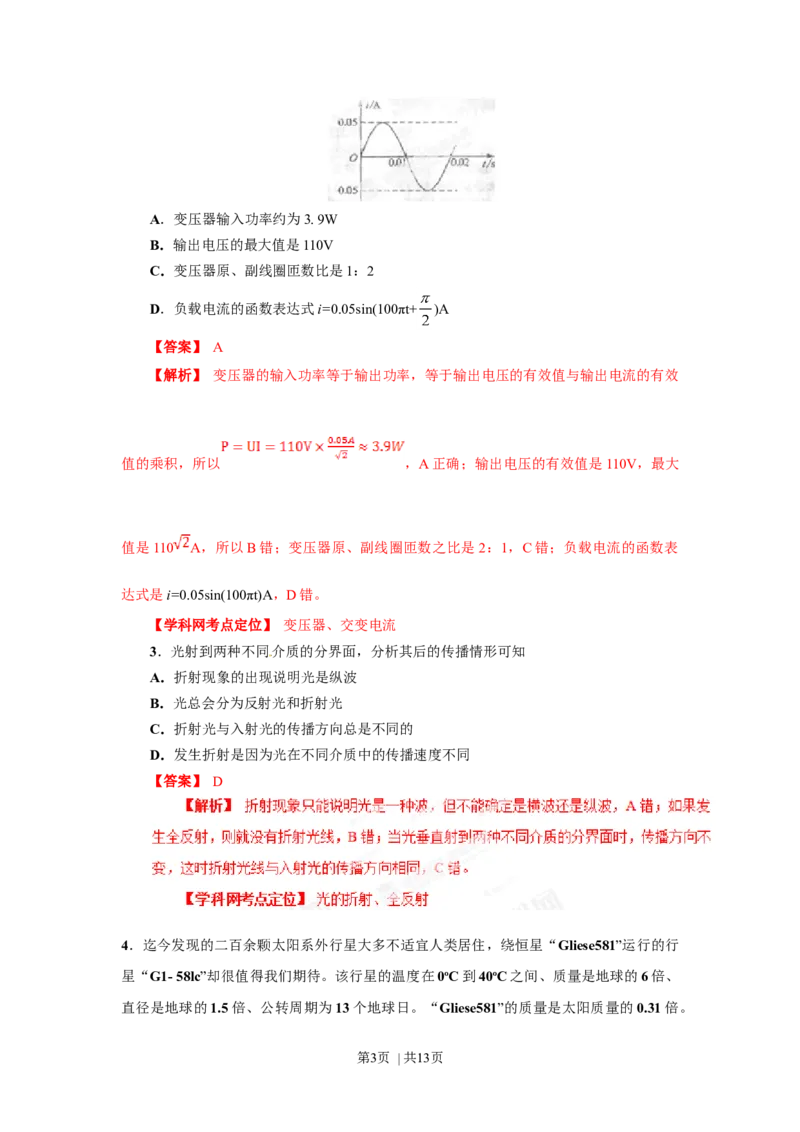 2013年高考物理试卷（四川）（解析卷）_物理历年高考真题_新&middot;Word版2008-2025&middot;高考物理真题_物理（按试卷类型分类）2008-2025_自主命题卷&middot;物理（2008-2025）