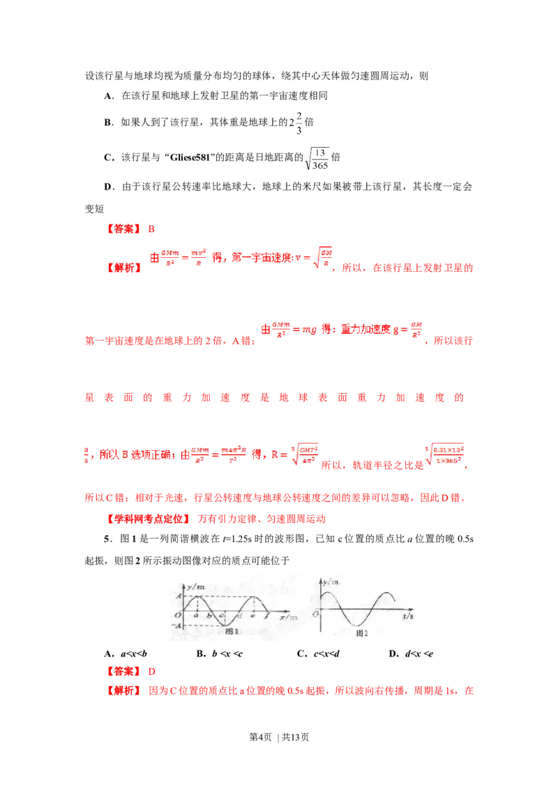2013年高考物理试卷（四川）（解析卷）_物理历年高考真题_新&middot;Word版2008-2025&middot;高考物理真题_物理（按试卷类型分类）2008-2025_自主命题卷&middot;物理（2008-2025）
