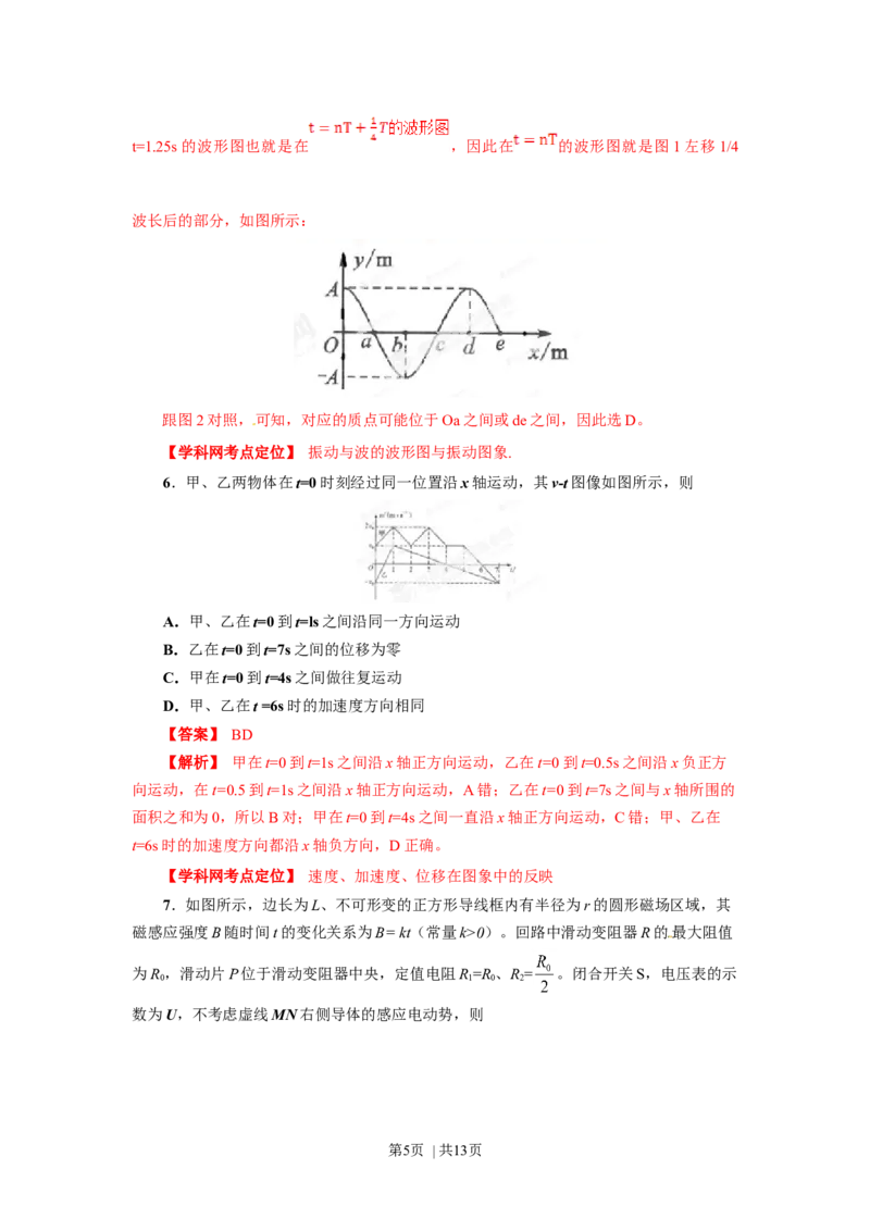 2013年高考物理试卷（四川）（解析卷）_物理历年高考真题_新&middot;Word版2008-2025&middot;高考物理真题_物理（按试卷类型分类）2008-2025_自主命题卷&middot;物理（2008-2025）