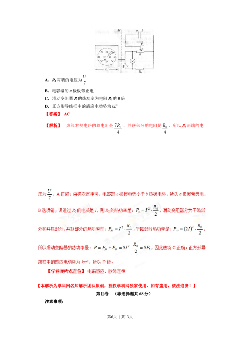 2013年高考物理试卷（四川）（解析卷）_物理历年高考真题_新&middot;Word版2008-2025&middot;高考物理真题_物理（按试卷类型分类）2008-2025_自主命题卷&middot;物理（2008-2025）