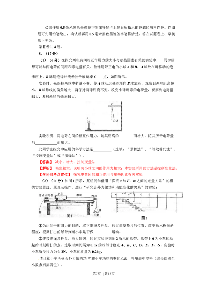 2013年高考物理试卷（四川）（解析卷）_物理历年高考真题_新&middot;Word版2008-2025&middot;高考物理真题_物理（按试卷类型分类）2008-2025_自主命题卷&middot;物理（2008-2025）