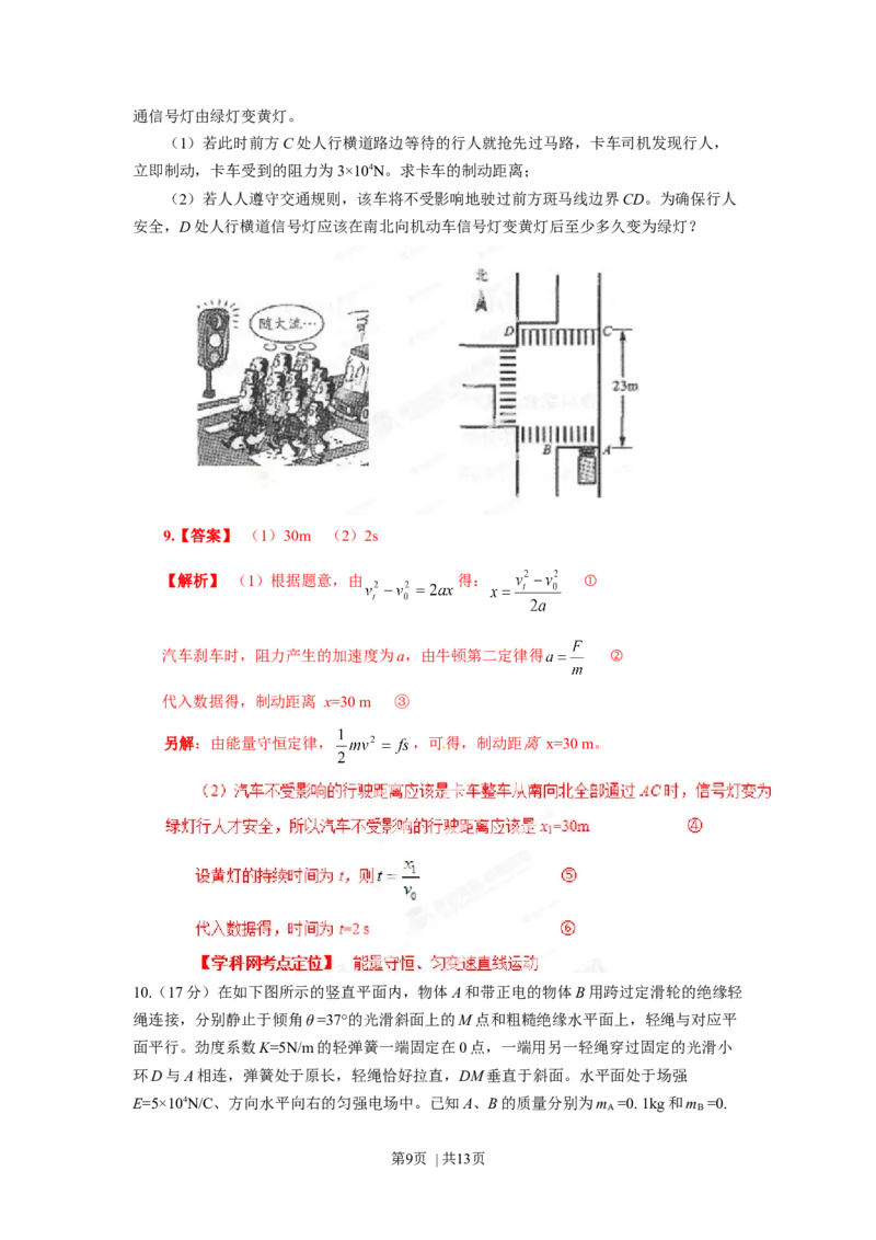 2013年高考物理试卷（四川）（解析卷）_物理历年高考真题_新&middot;Word版2008-2025&middot;高考物理真题_物理（按试卷类型分类）2008-2025_自主命题卷&middot;物理（2008-2025）