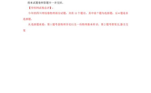 2013年高考物理试卷（四川）（解析卷）_物理历年高考真题_新&middot;Word版2008-2025&middot;高考物理真题_物理（按试卷类型分类）2008-2025_自主命题卷&middot;物理（2008-2025）