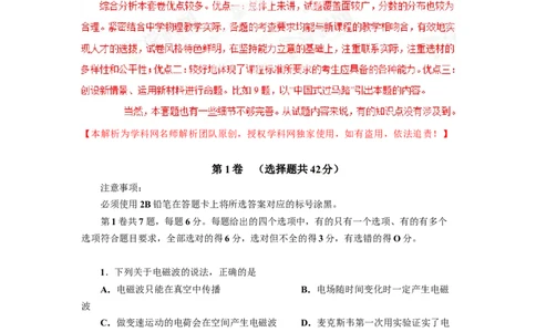 2013年高考物理试卷（四川）（解析卷）_物理历年高考真题_新&middot;Word版2008-2025&middot;高考物理真题_物理（按试卷类型分类）2008-2025_自主命题卷&middot;物理（2008-2025）