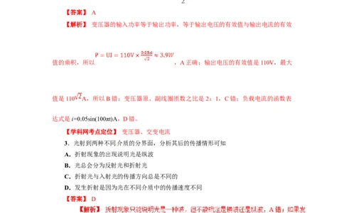 2013年高考物理试卷（四川）（解析卷）_物理历年高考真题_新&middot;Word版2008-2025&middot;高考物理真题_物理（按试卷类型分类）2008-2025_自主命题卷&middot;物理（2008-2025）
