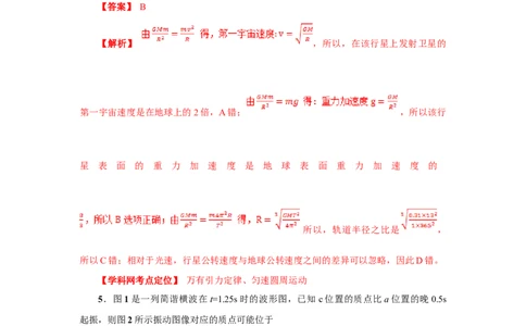 2013年高考物理试卷（四川）（解析卷）_物理历年高考真题_新&middot;Word版2008-2025&middot;高考物理真题_物理（按试卷类型分类）2008-2025_自主命题卷&middot;物理（2008-2025）