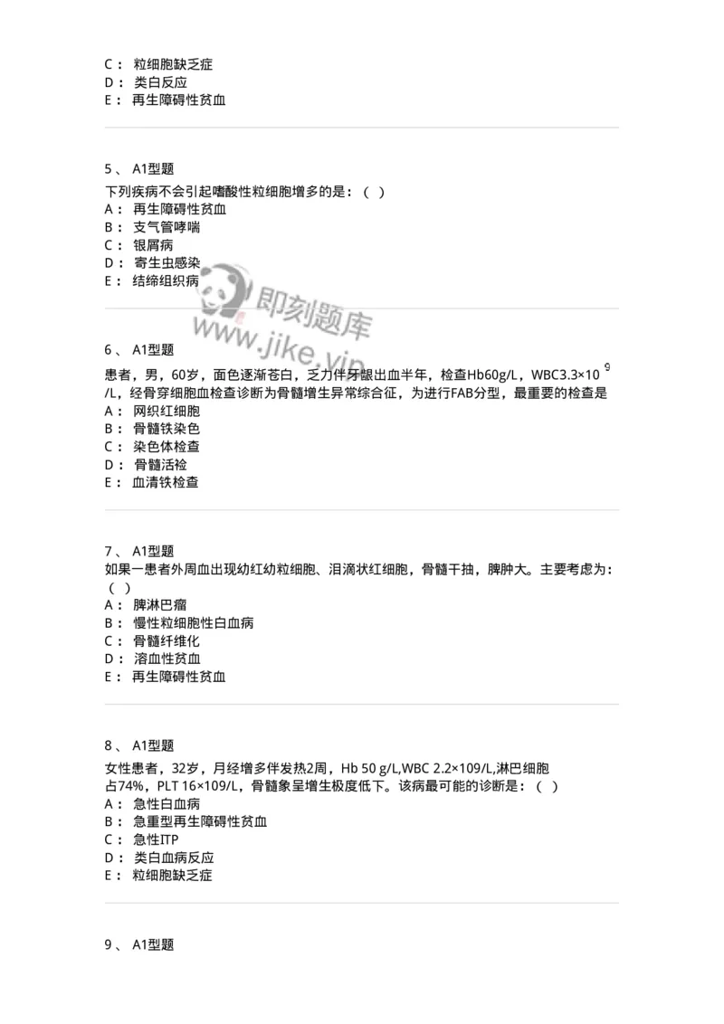 11020605-血液科-194461_军队文职(1)_01.军队文职真题-专业课_（全）版本一（历年真题+章节练习+模拟题）_临床医学(军队文职)_章节练习_纯题目