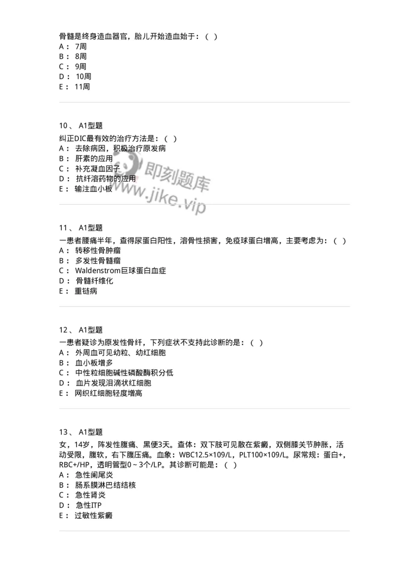 11020605-血液科-194461_军队文职(1)_01.军队文职真题-专业课_（全）版本一（历年真题+章节练习+模拟题）_临床医学(军队文职)_章节练习_纯题目